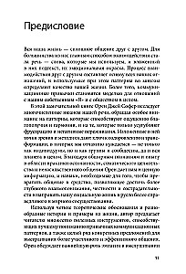 Sapratām viens otru. Nenosodošās komunikācijas prakse jebkādiem mērķiem